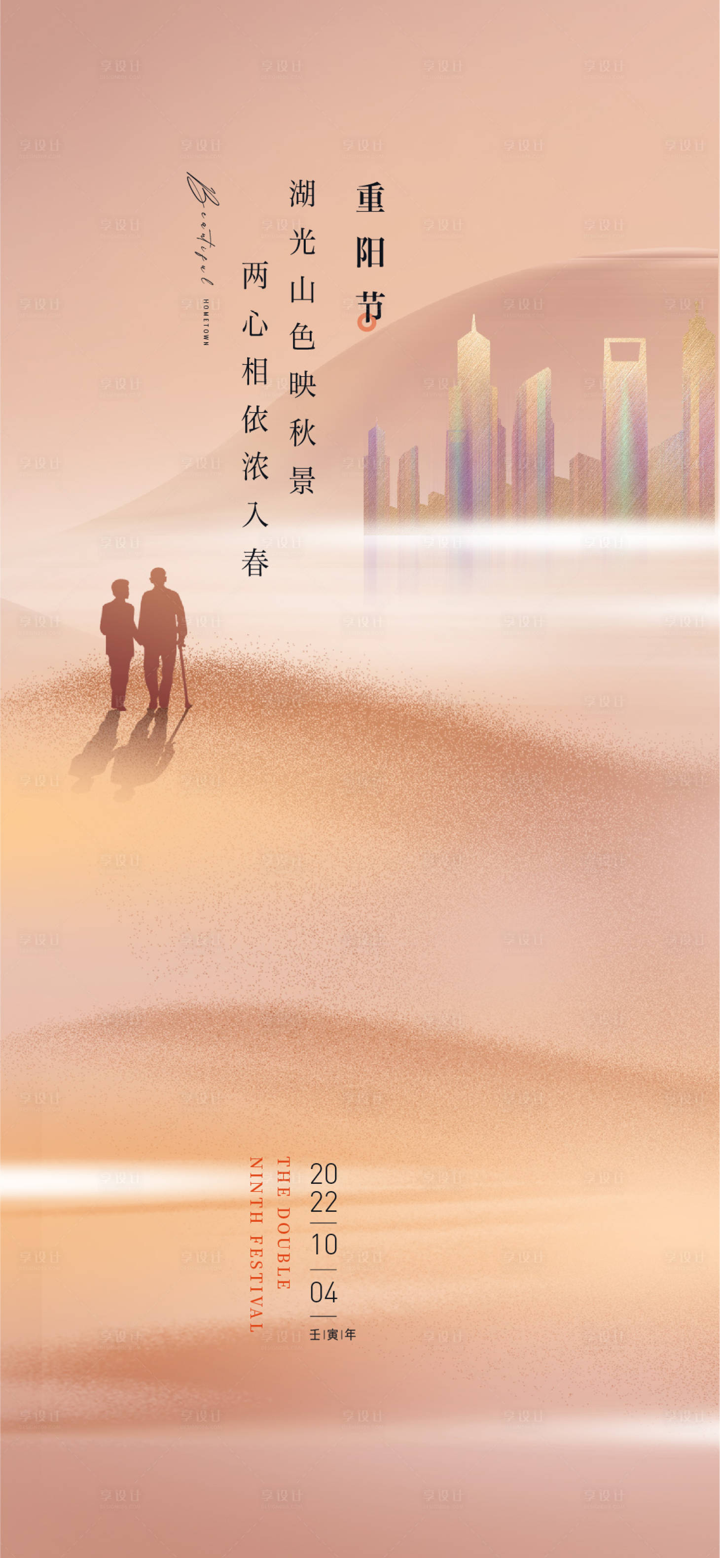 源文件下載【享設計】搜索編號：45010012466353812【重陽節V7】
