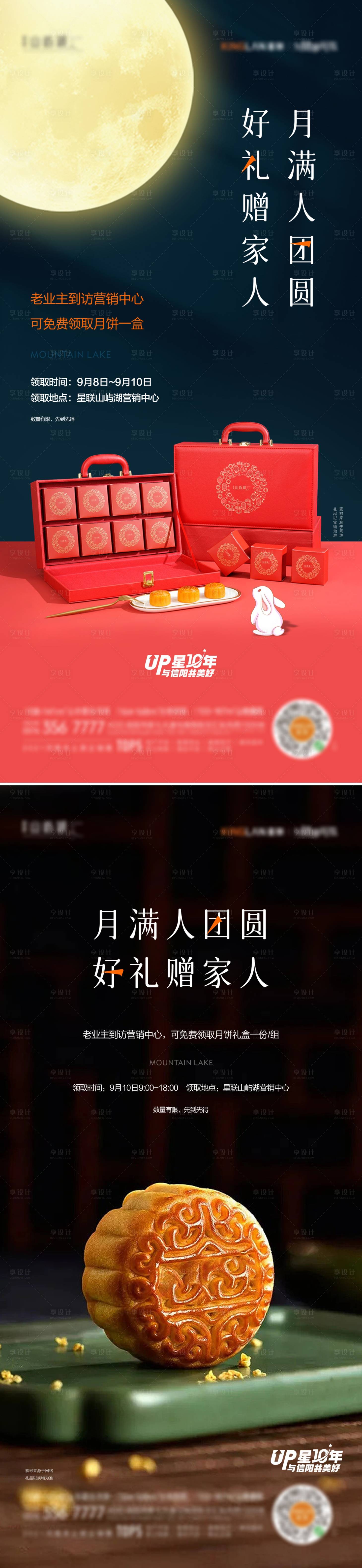 源文件下載【享設(shè)計(jì)】搜索編號(hào)：87860012261796322【中秋節(jié)福利活動(dòng)系列海報(bào)】