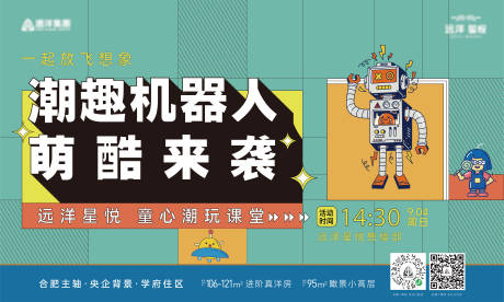 源文件下載【享設計】搜索編號：59430011988658445【地產暖場活動背景板】