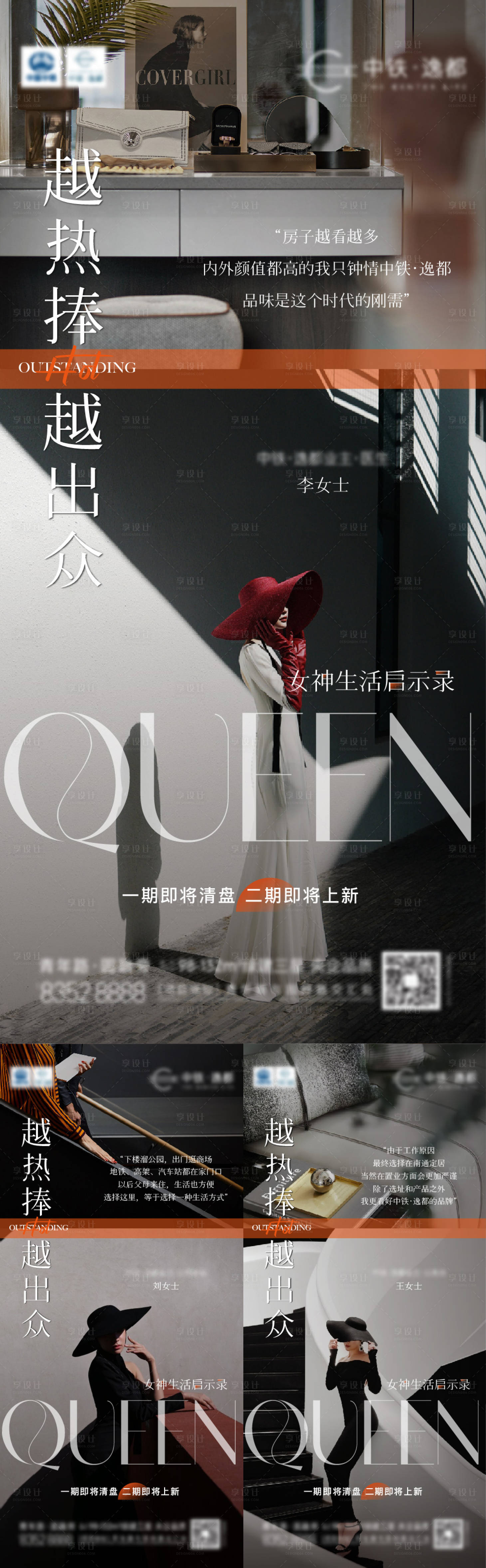 源文件下載【享設(shè)計】搜索編號：55630012309882257【地產(chǎn)業(yè)主說海報】