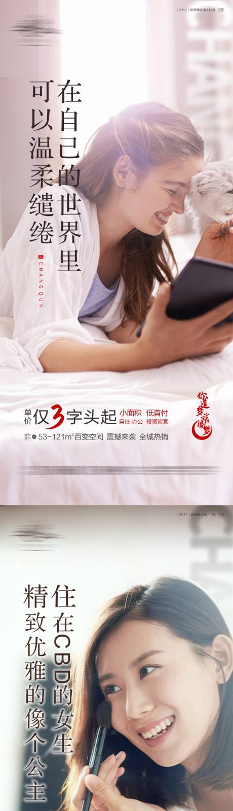 源文件下載【享設計】搜索編號：48640012452205164【地產公寓海報】