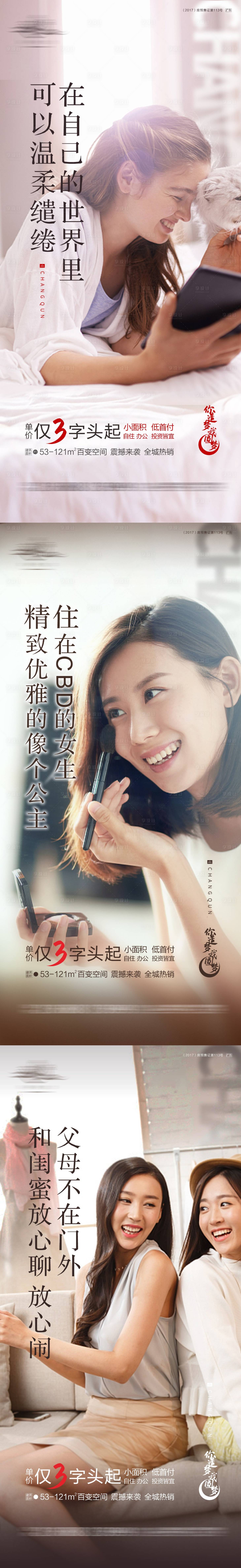 源文件下载【享设计】搜索编号：48640012452205164【地产公寓海报】