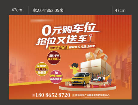 源文件下载【地产购车位海报】编号：14730012261862008
