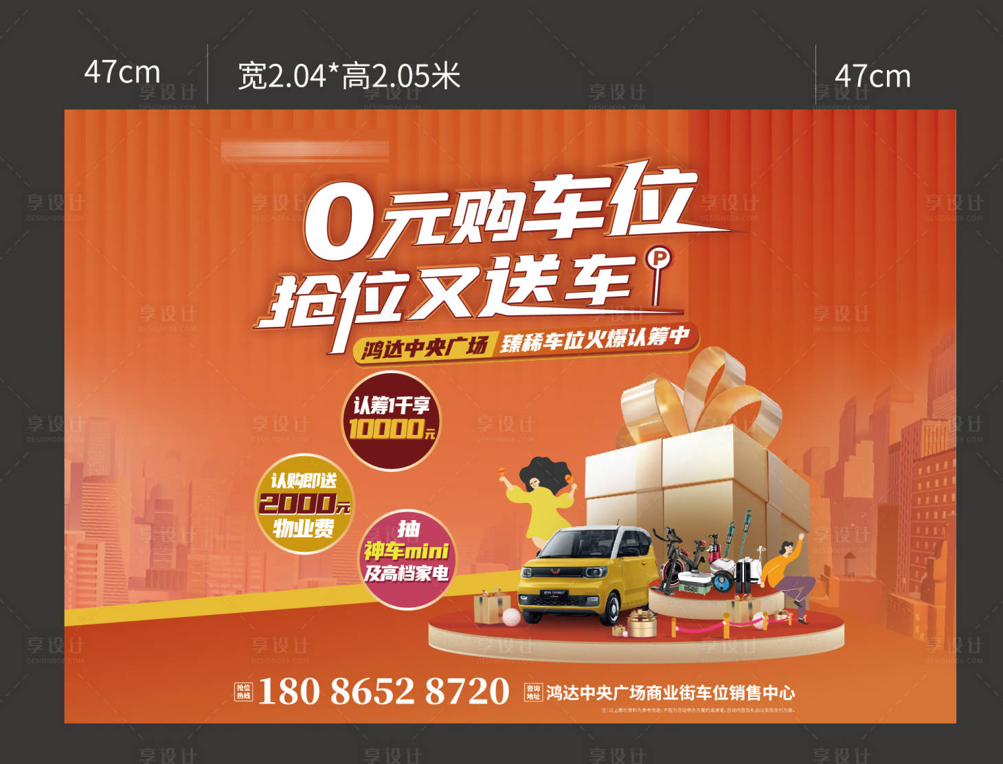 源文件下载【地产购车位海报】编号：14730012261862008