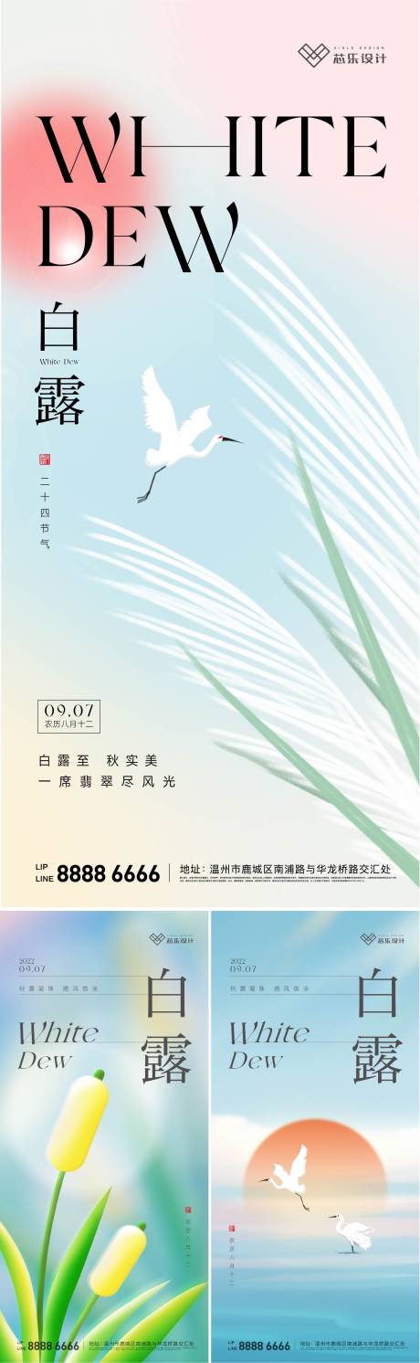 源文件下载【白露节气系列海报】编号：14280011982793479