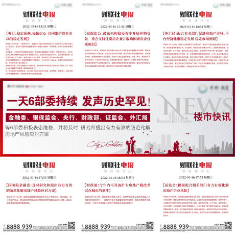 源文件下載【享設計】搜索編號：87660012209538545【地產(chǎn)政策三宮格海報】