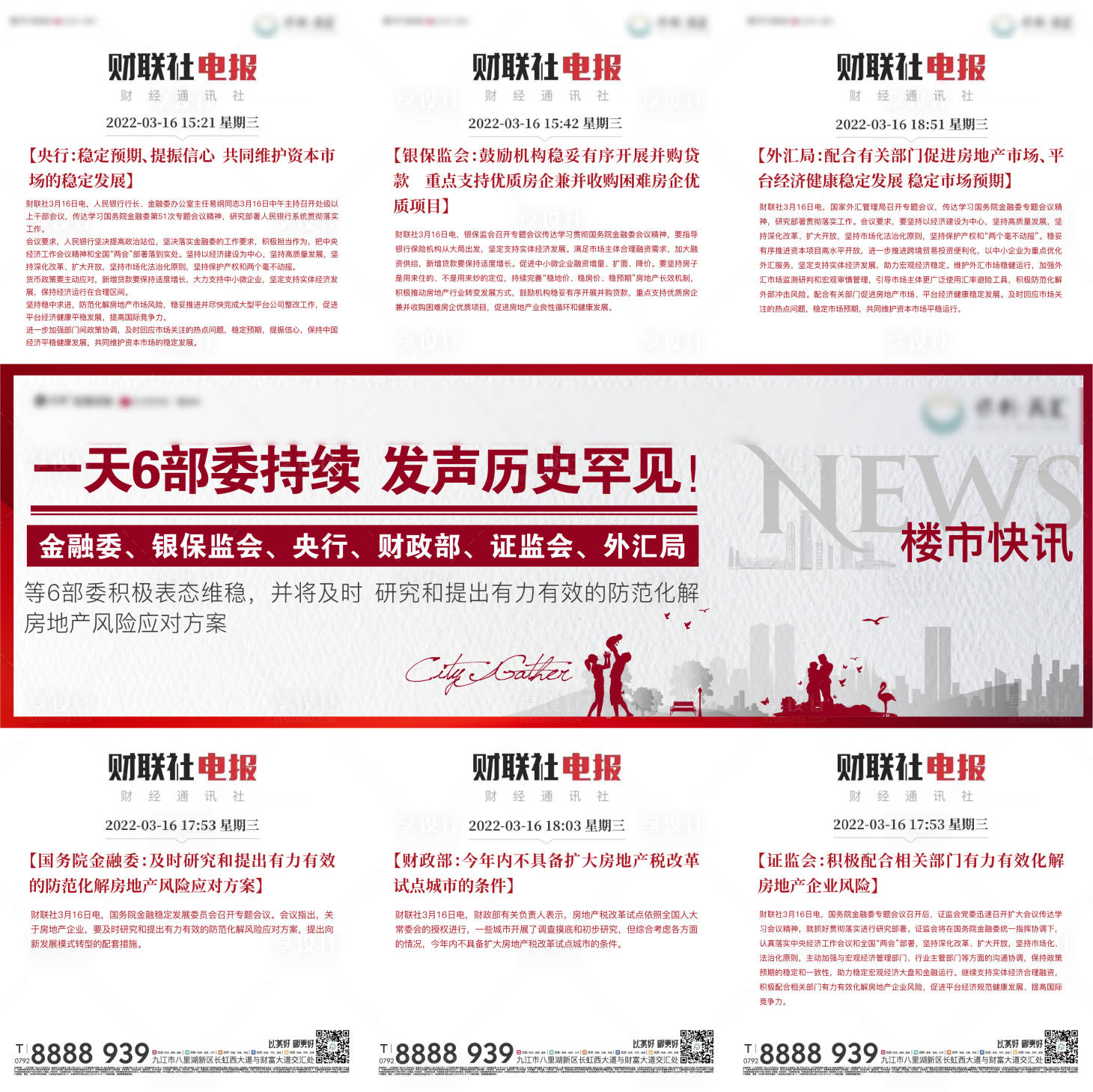 源文件下载【享设计】搜索编号：87660012209538545【地产政策三宫格海报】
