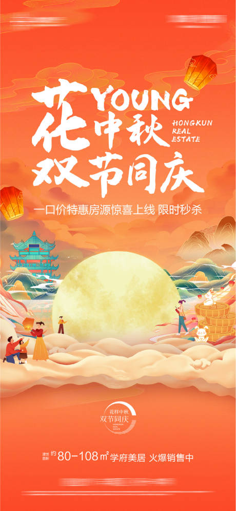 源文件下载【中秋节国庆节海报】编号：20220911191744780