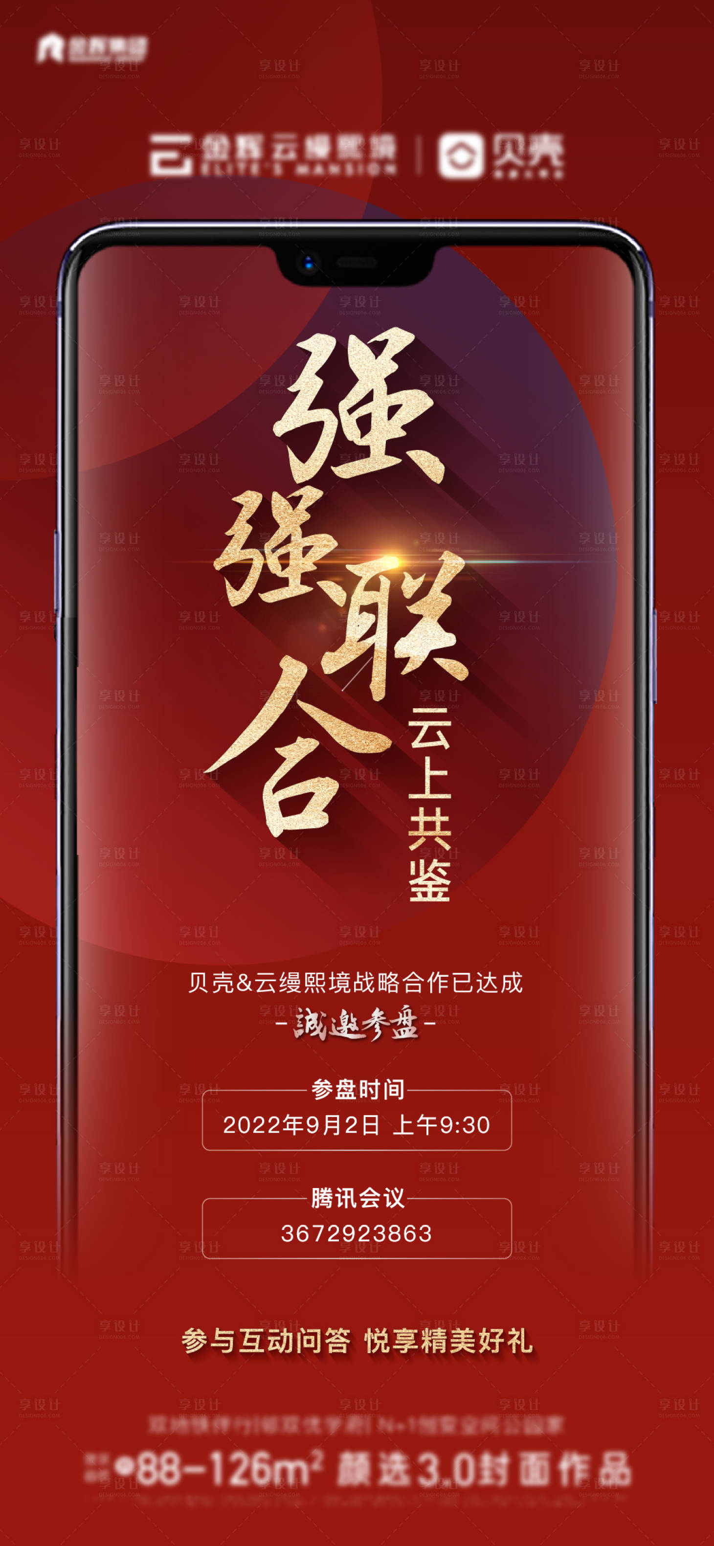 源文件下载【地产渠道海报】编号：21460012036727573