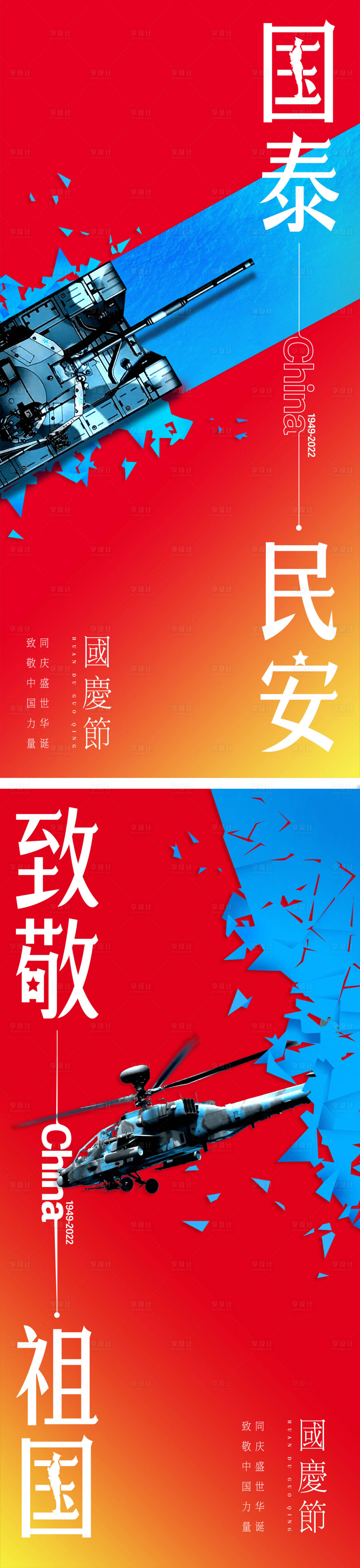 源文件下載【享設(shè)計(jì)】搜索編號(hào)：76940012392382098【國(guó)慶  】