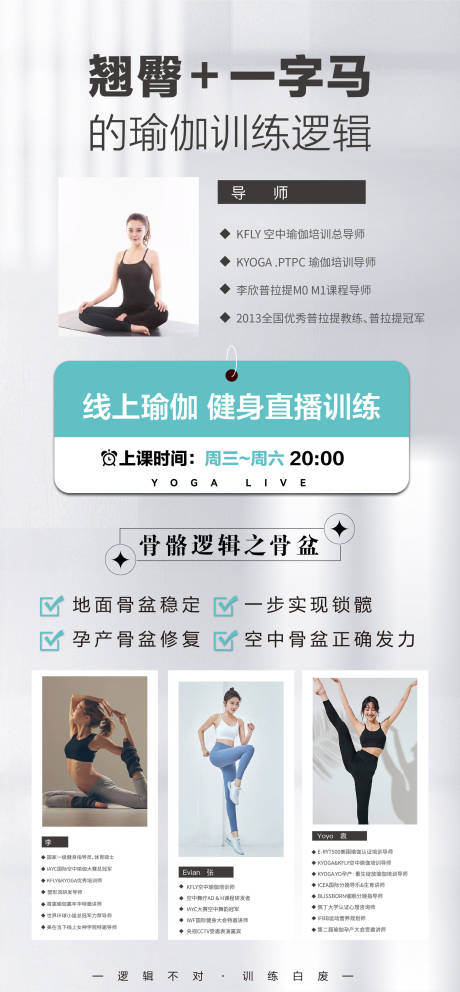 源文件下載【享設計】搜索編號：82790012247462058【瑜伽課程直播海報】