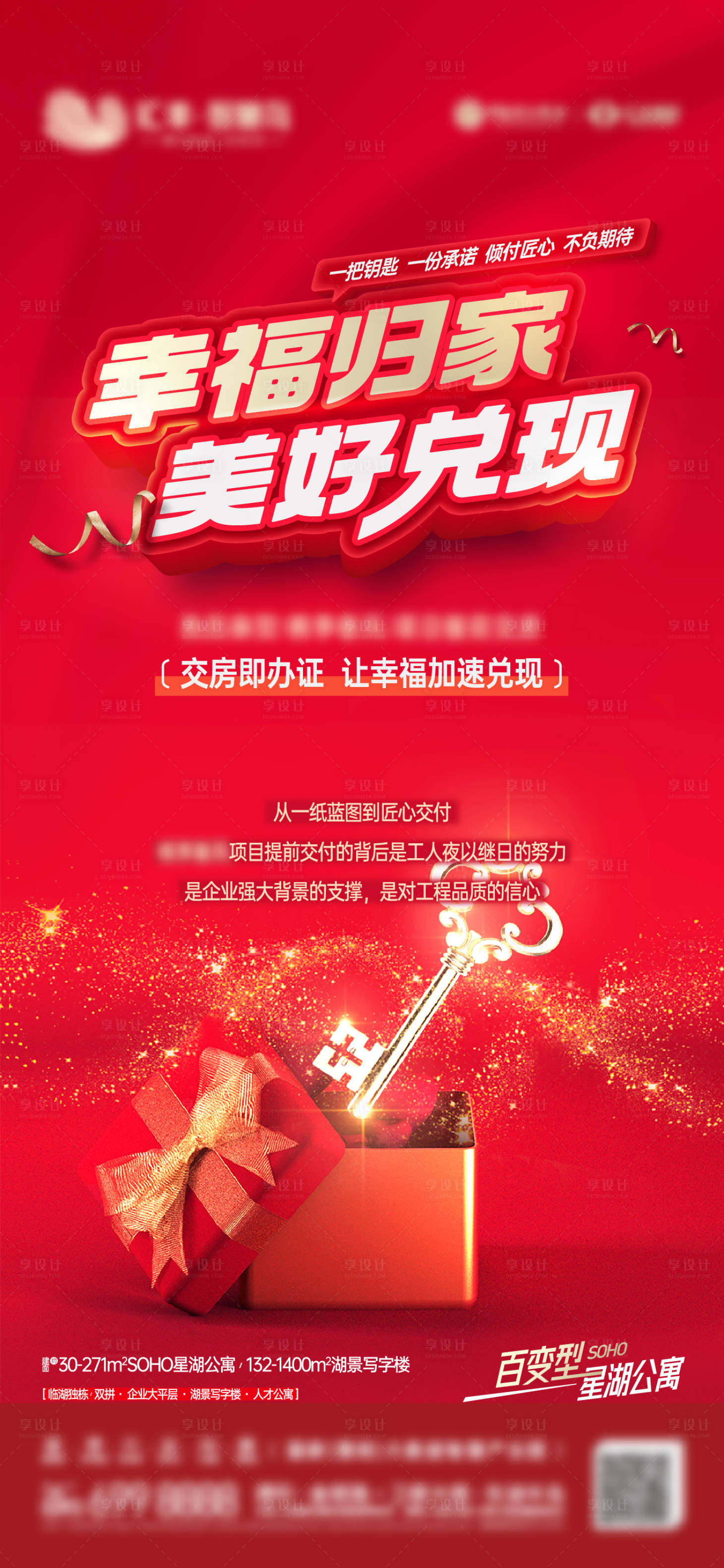 源文件下载【盛大交房】编号：30310012132971304