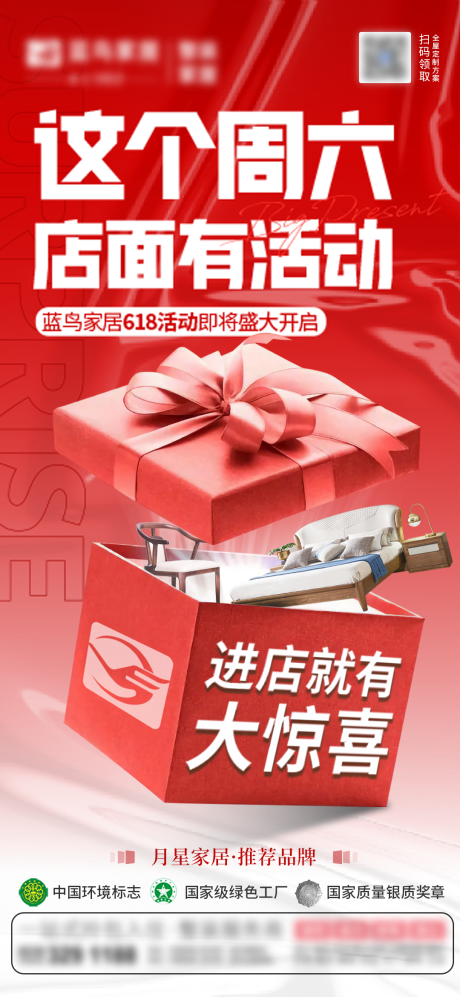 源文件下载【家具店面活动】编号：27060012136647087