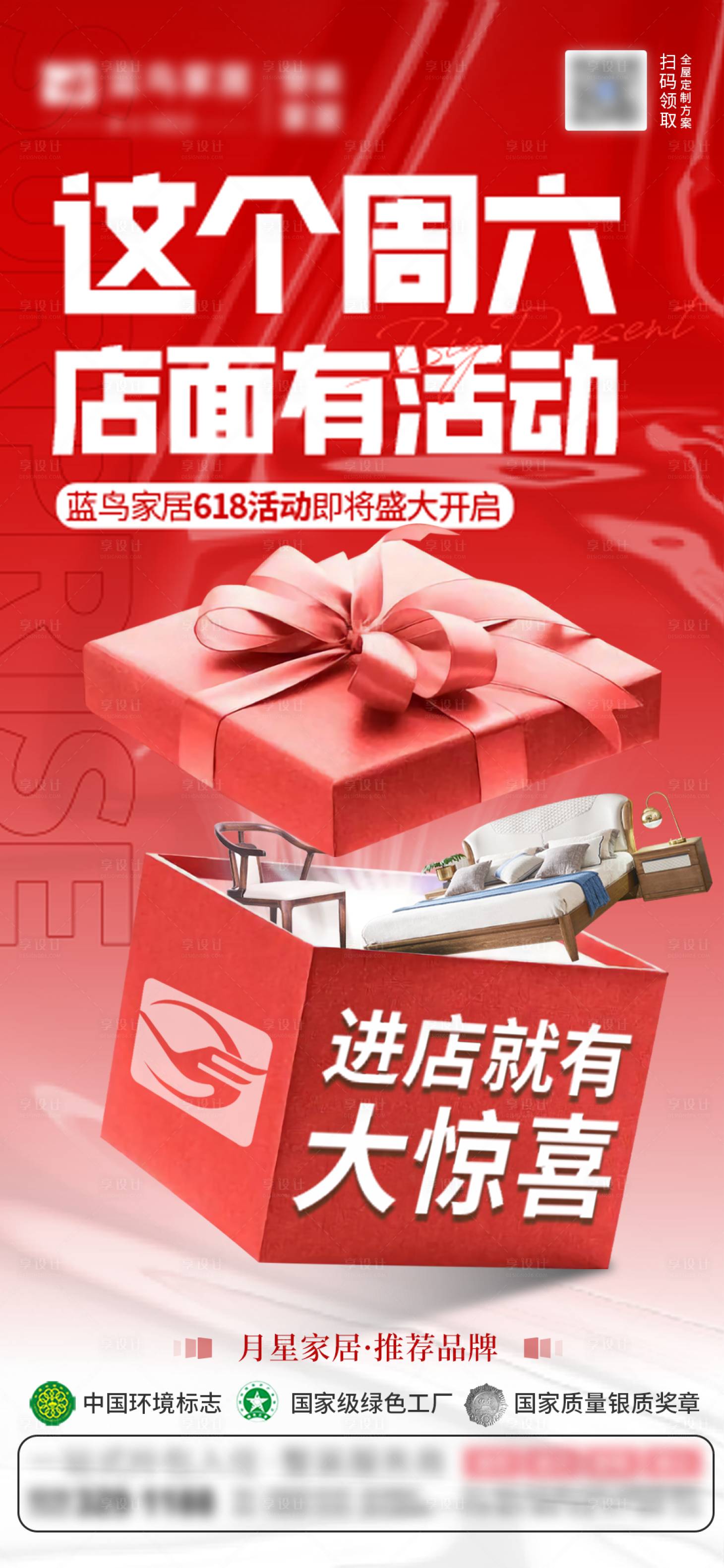源文件下载【享设计】搜索编号：27060012136647087【家具店面活动】