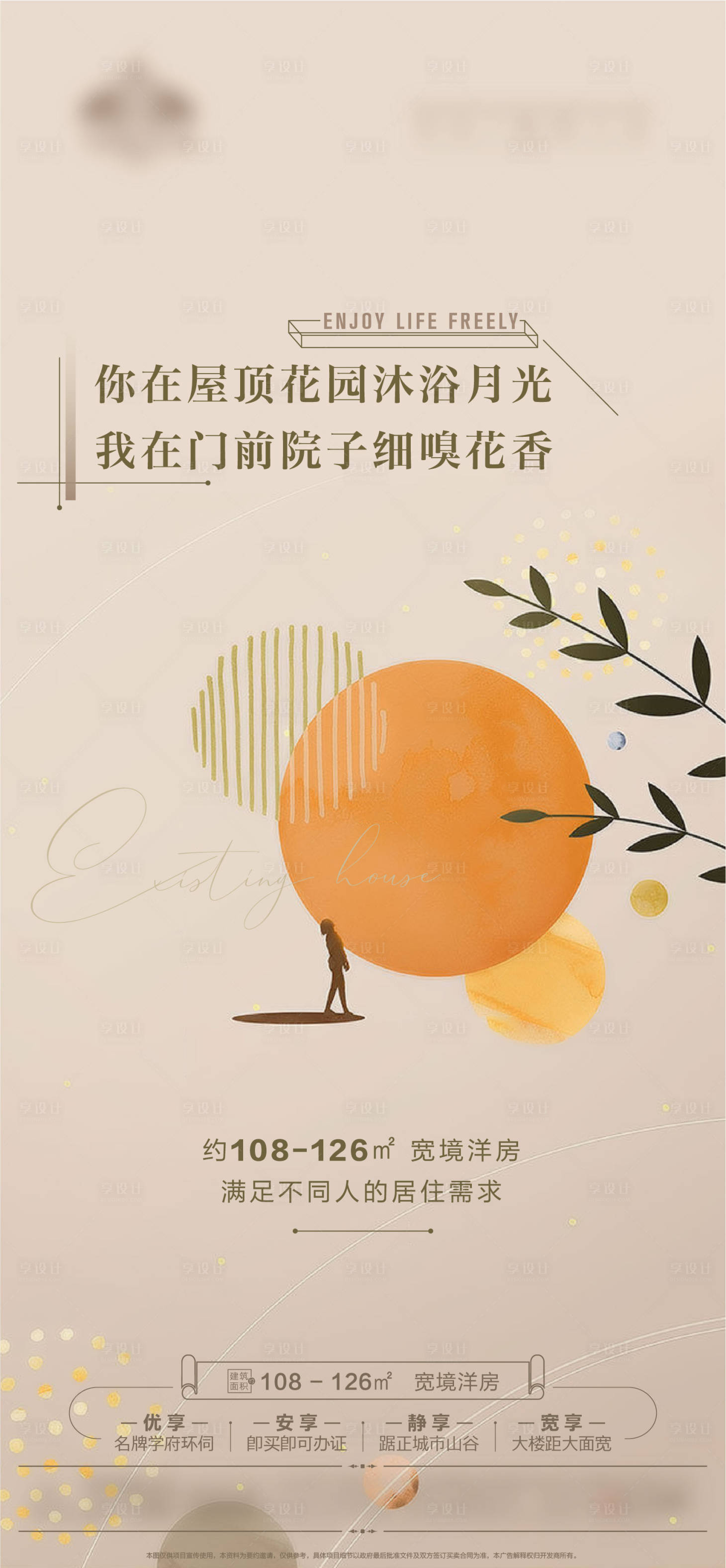 源文件下载【享设计】搜索编号：19150012037258475【中式地产海报】