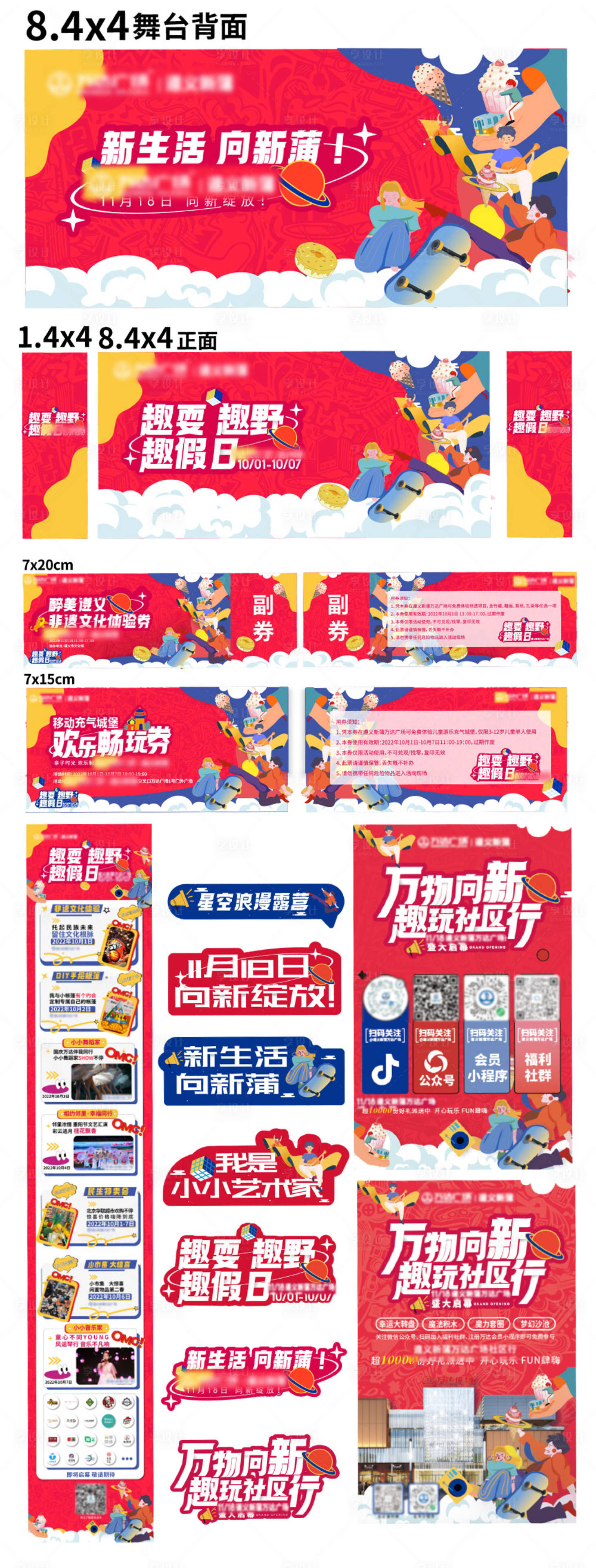 源文件下载【享设计】搜索编号：88250012488933706【开业活动物料】