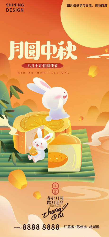 源文件下載【中秋兔子賞月手繪插畫海報】編號：45940012000026335