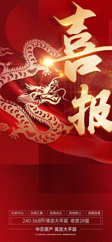 源文件下载【喜报海报】编号：36020011993747372