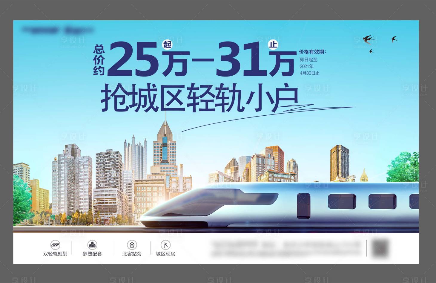 源文件下載【享設計】搜索編號：72130012466415373【輕軌小戶形象】