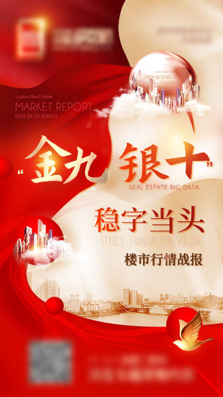 源文件下载【地产金九银十海报】编号：17170012281685470