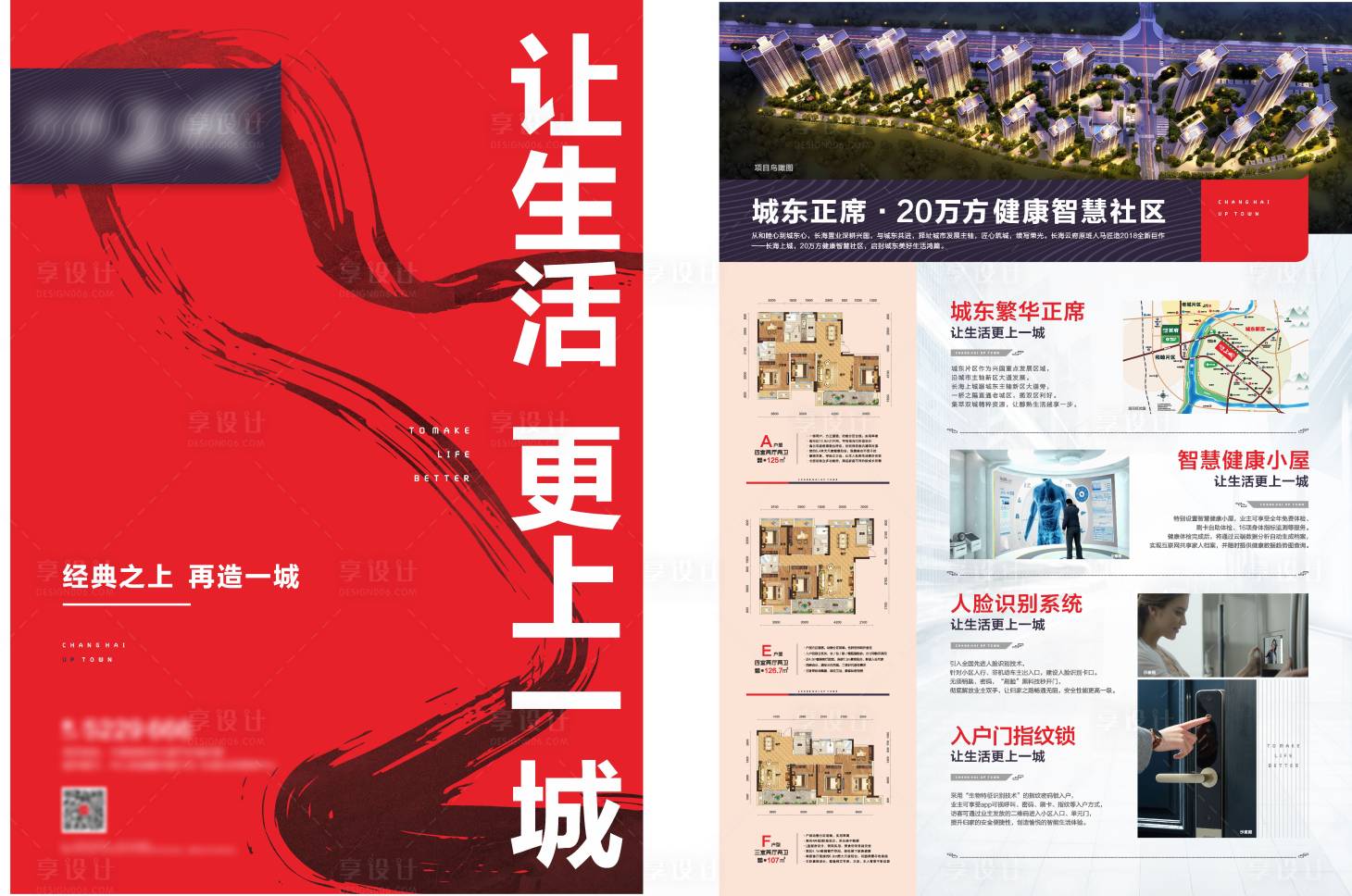 源文件下载【上城价值点海报】编号：40290012245806425