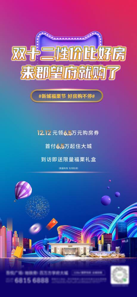 源文件下載【購房節(jié)海報】編號：34440012195698435