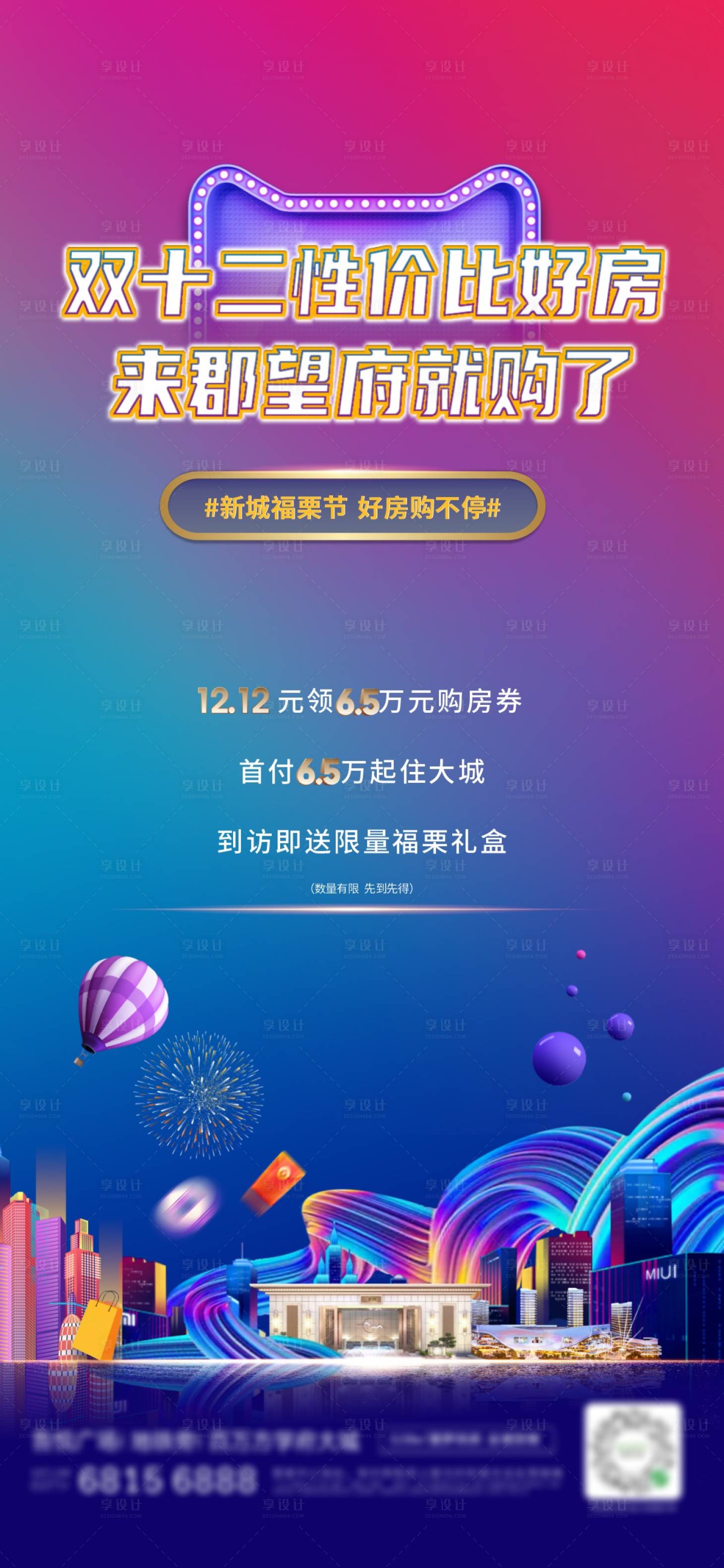 源文件下載【購房節(jié)海報】編號：34440012195698435
