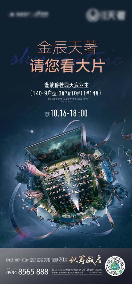 源文件下载【观影活动海报】编号：73760012284038732