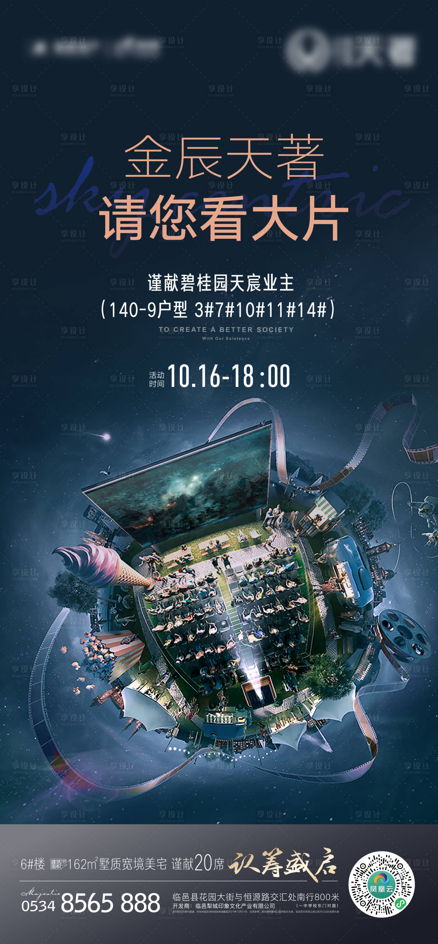 源文件下載【享設計】搜索編號：73760012284038732【觀影活動海報】