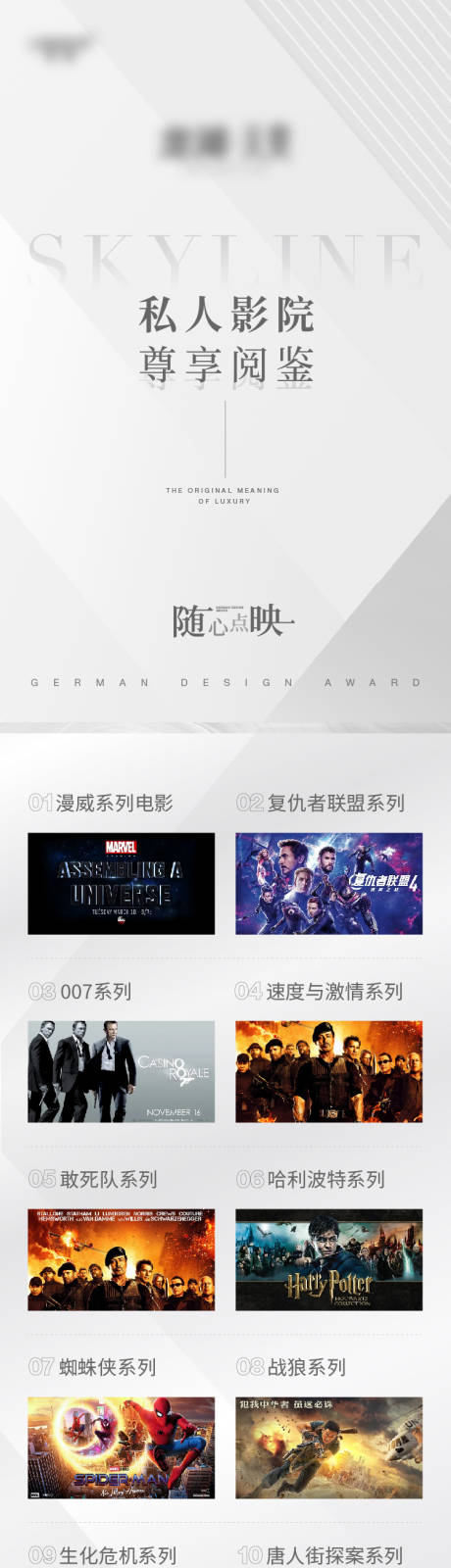 源文件下載【電影預(yù)告長圖】編號：20950012482578776