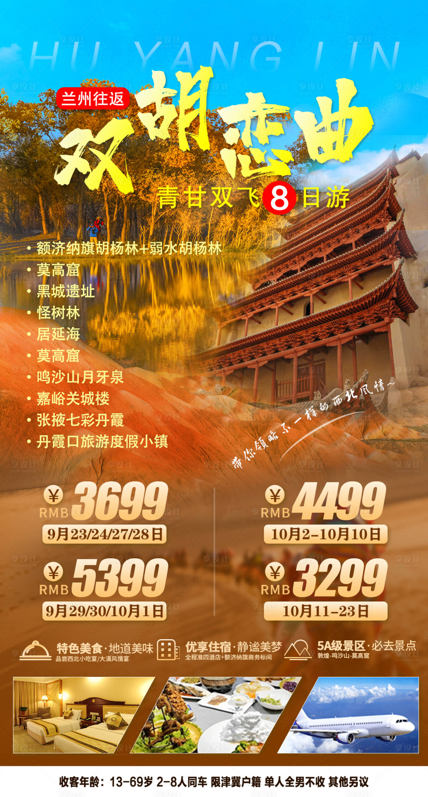 源文件下载【享设计】搜索编号：41350011994113958【双胡恋曲】