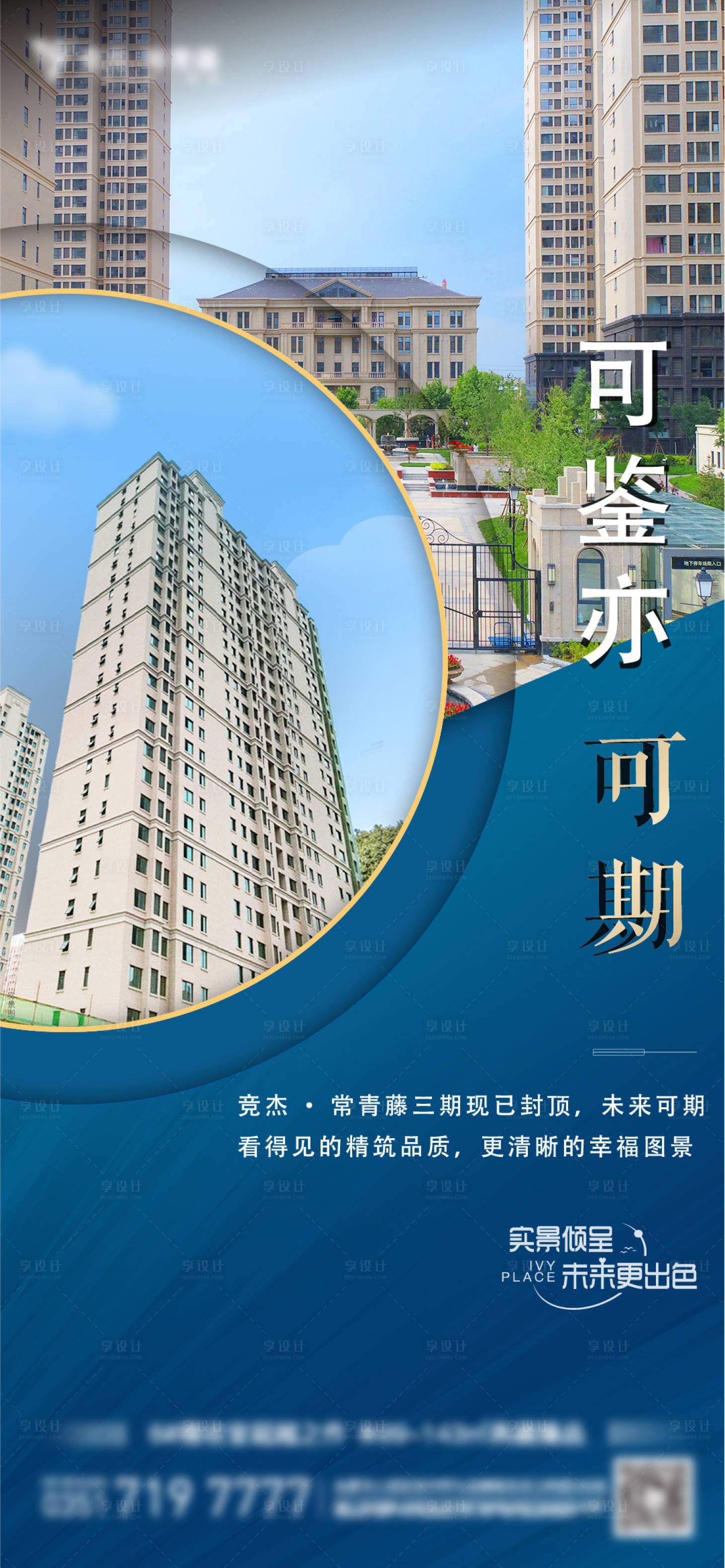 源文件下载【享设计】搜索编号：83700012054556881【准现房海报】