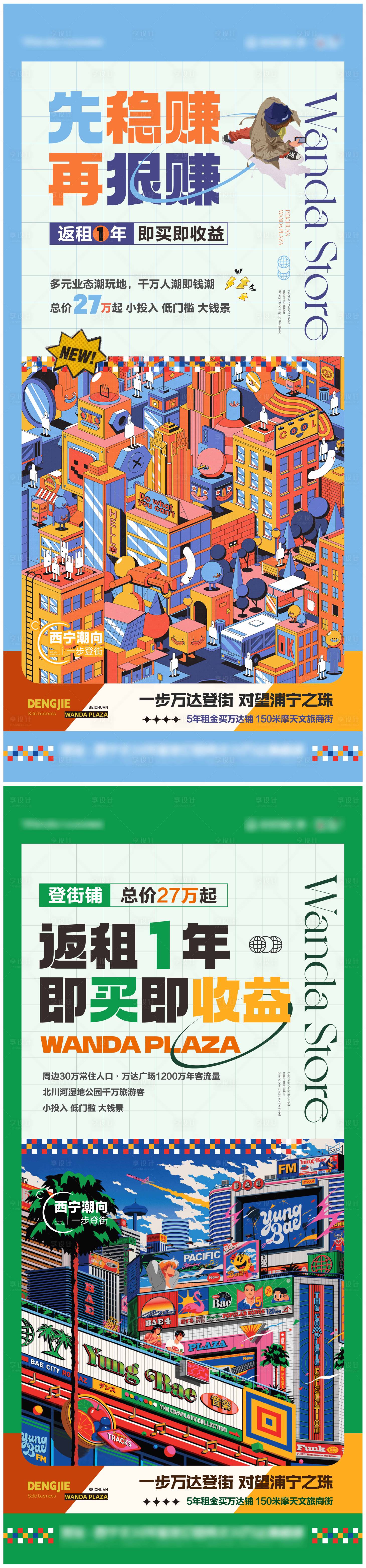 源文件下載【享設計】搜索編號：98400012412593372【立體商業系列海報】