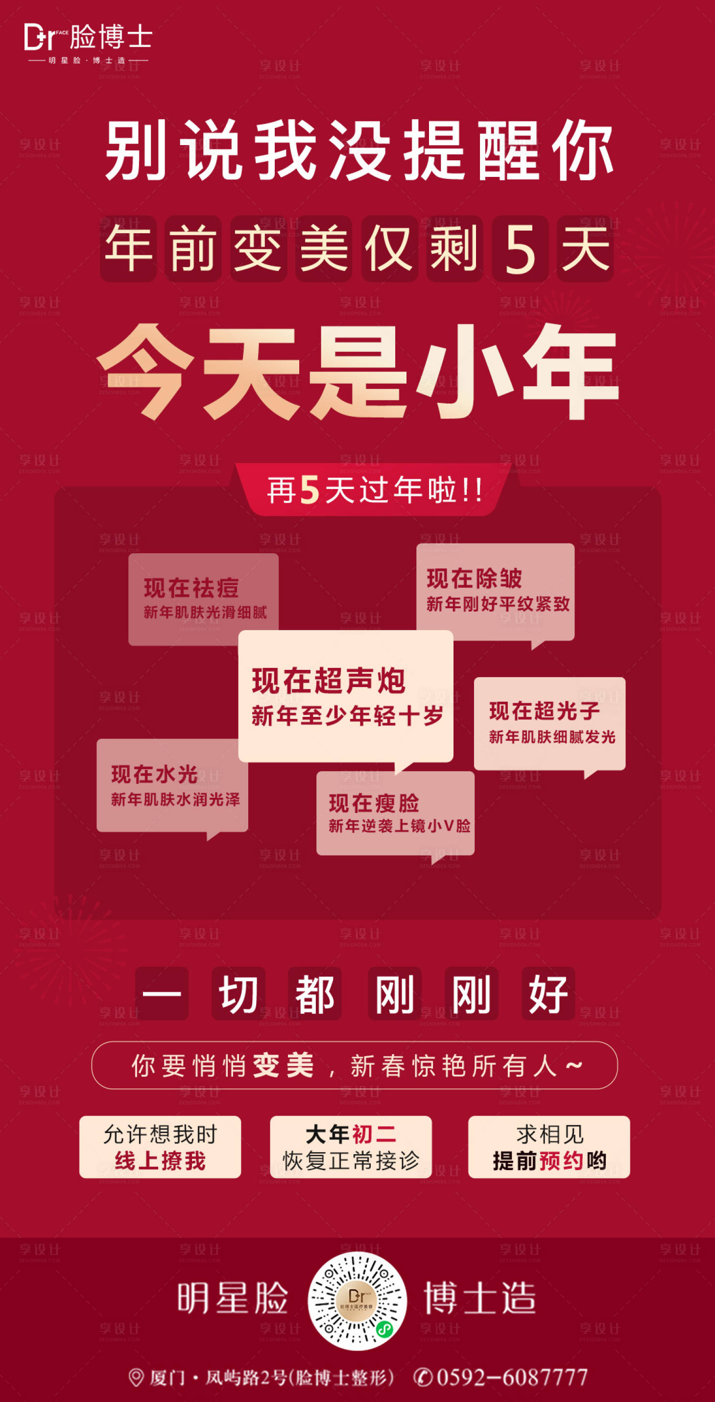 源文件下载【享设计】搜索编号：42830012181462677【医美小年朋友圈海报】
