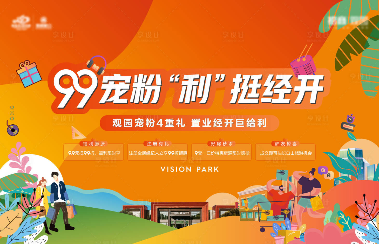 源文件下載【享設(shè)計(jì)】搜索編號(hào)：46130012267815595【活動(dòng)主形象背景板】