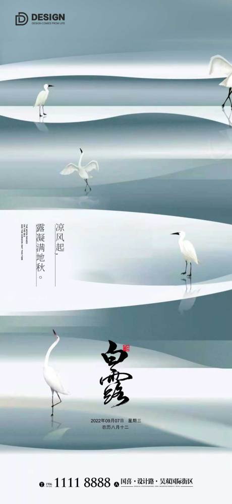 源文件下載【享設(shè)計(jì)】搜索編號：95630012011615963【白露節(jié)氣海報(bào)】