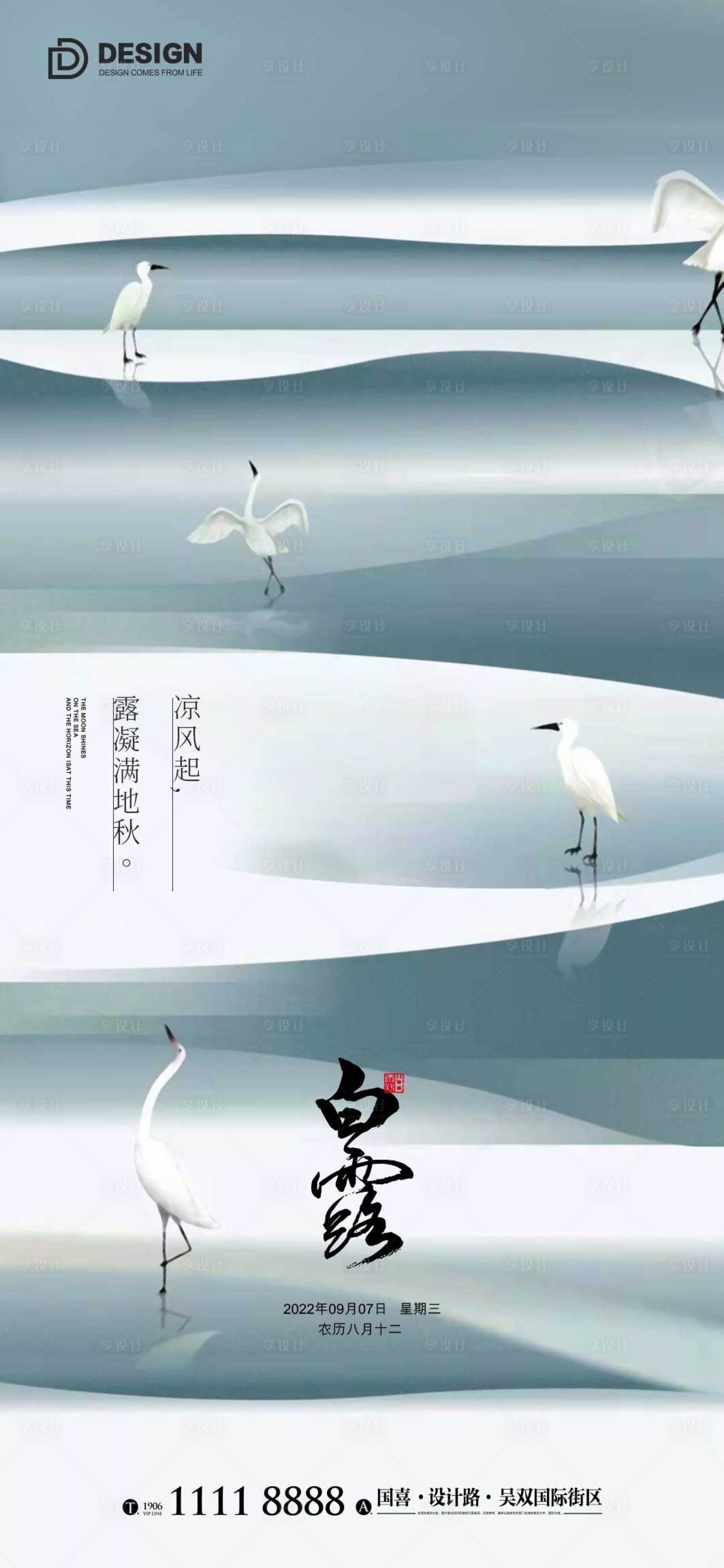 源文件下载【享设计】搜索编号：95630012011615963【白露节气海报】