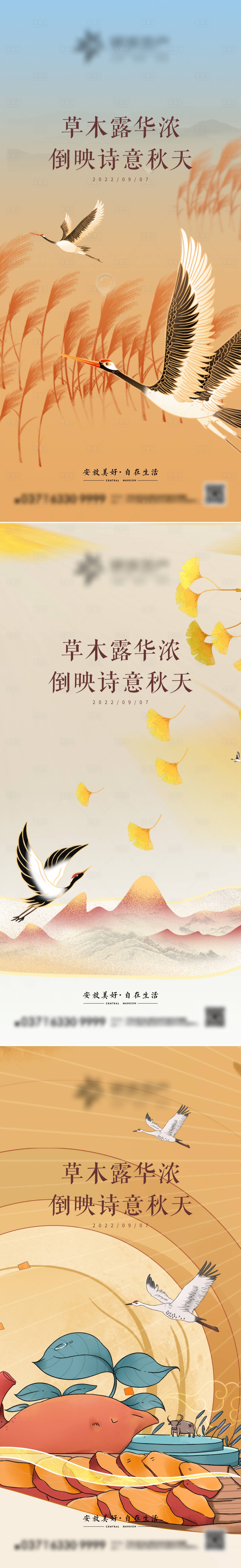 源文件下載【享設計】搜索編號：11730012011636822【白露節氣海報】
