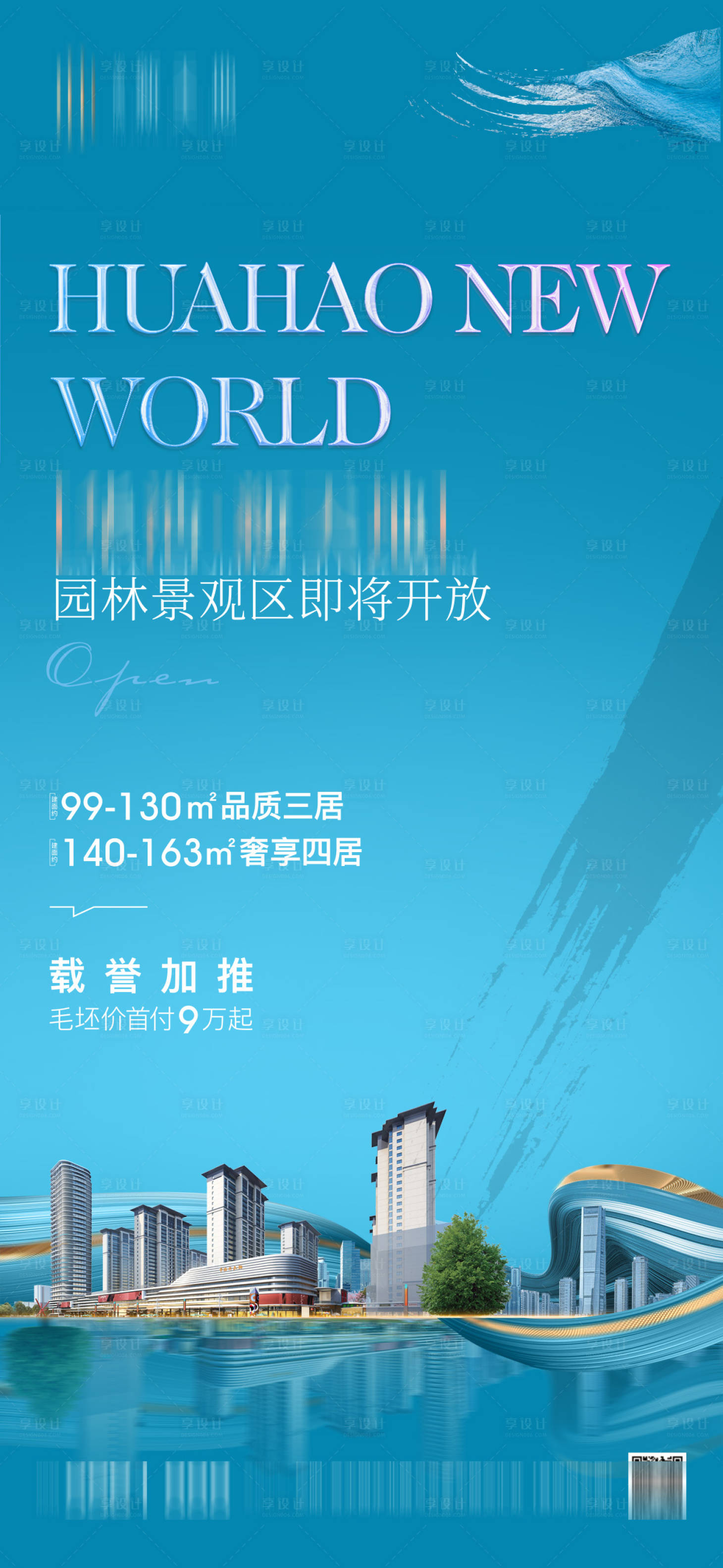 源文件下载【地产面世海报】编号：42080012277344765