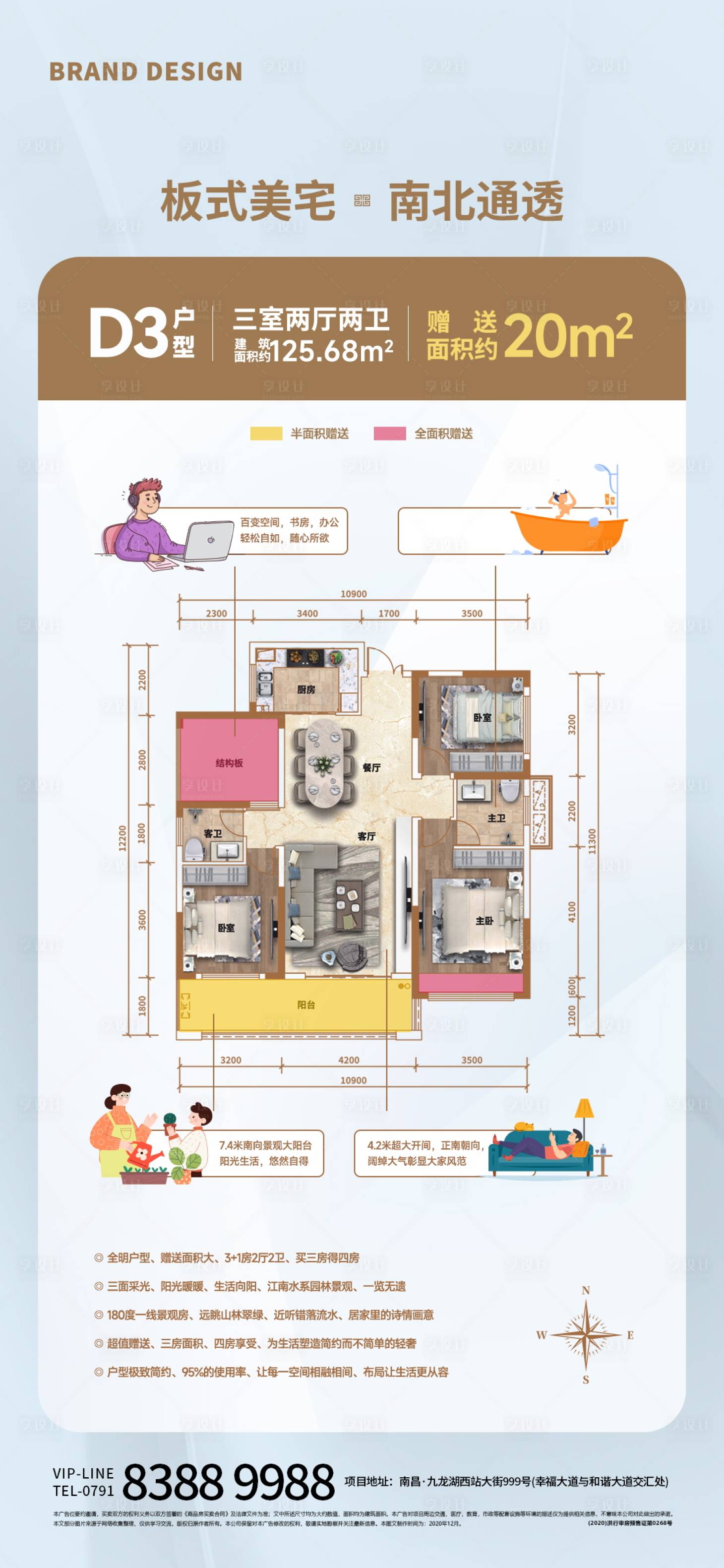 源文件下载【享设计】搜索编号：62940012309452591【户型价值点海报】