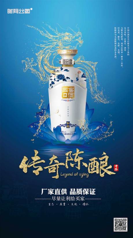 源文件下載【享設計】搜索編號：30270012457163927【白酒宣傳海報】