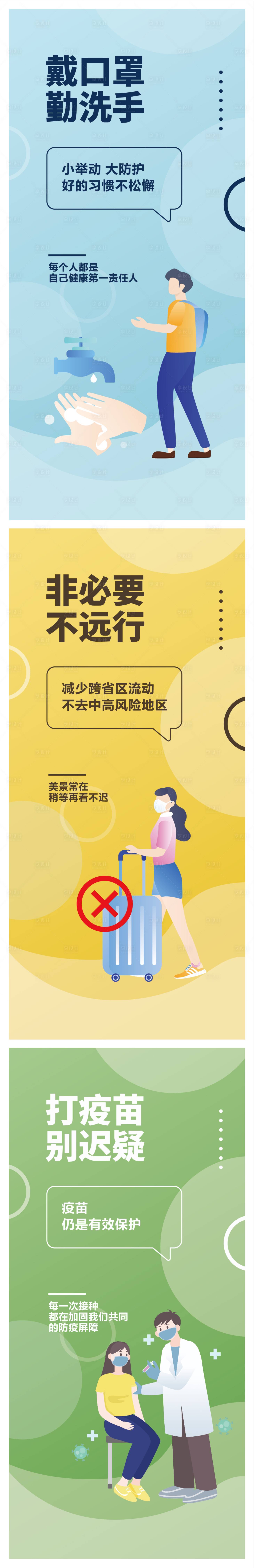 源文件下载【享设计】搜索编号：90770012435901946【防疫插画宣传系列海报】
