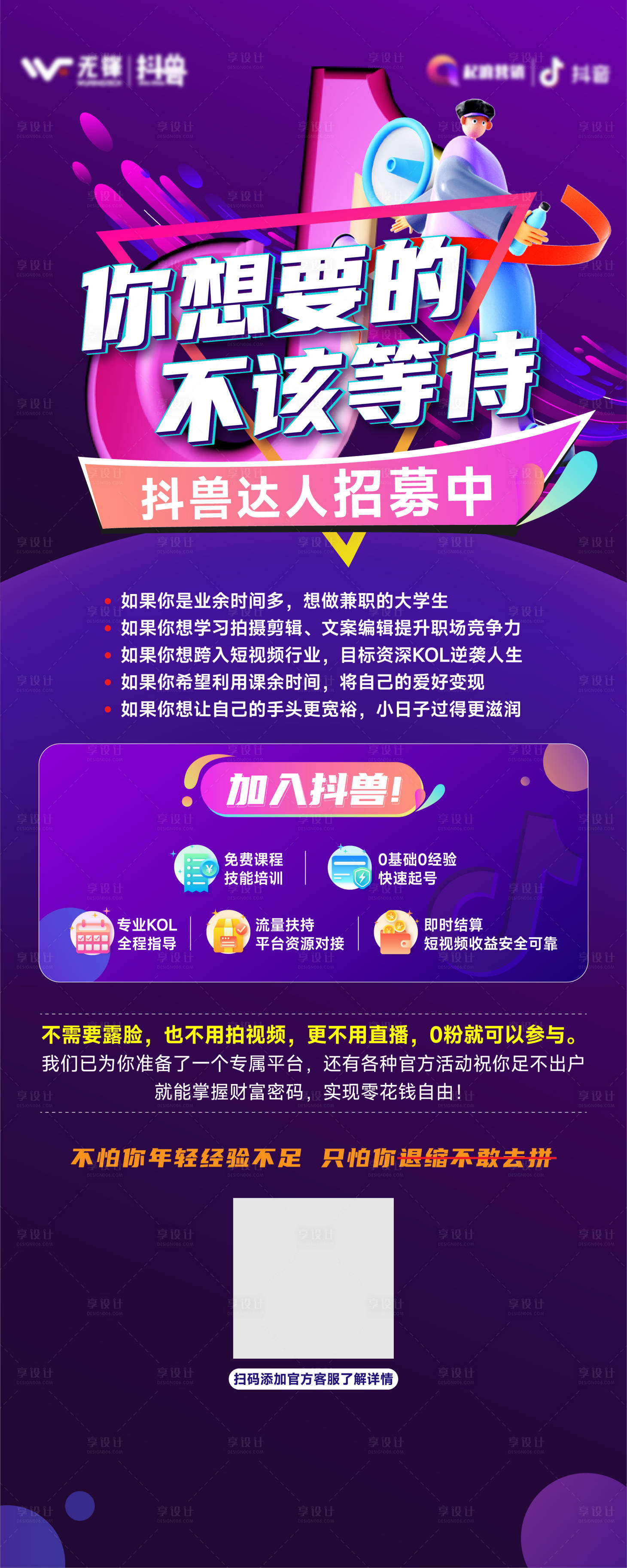 源文件下载【享设计】搜索编号：36510012135205676【抖音招聘 】