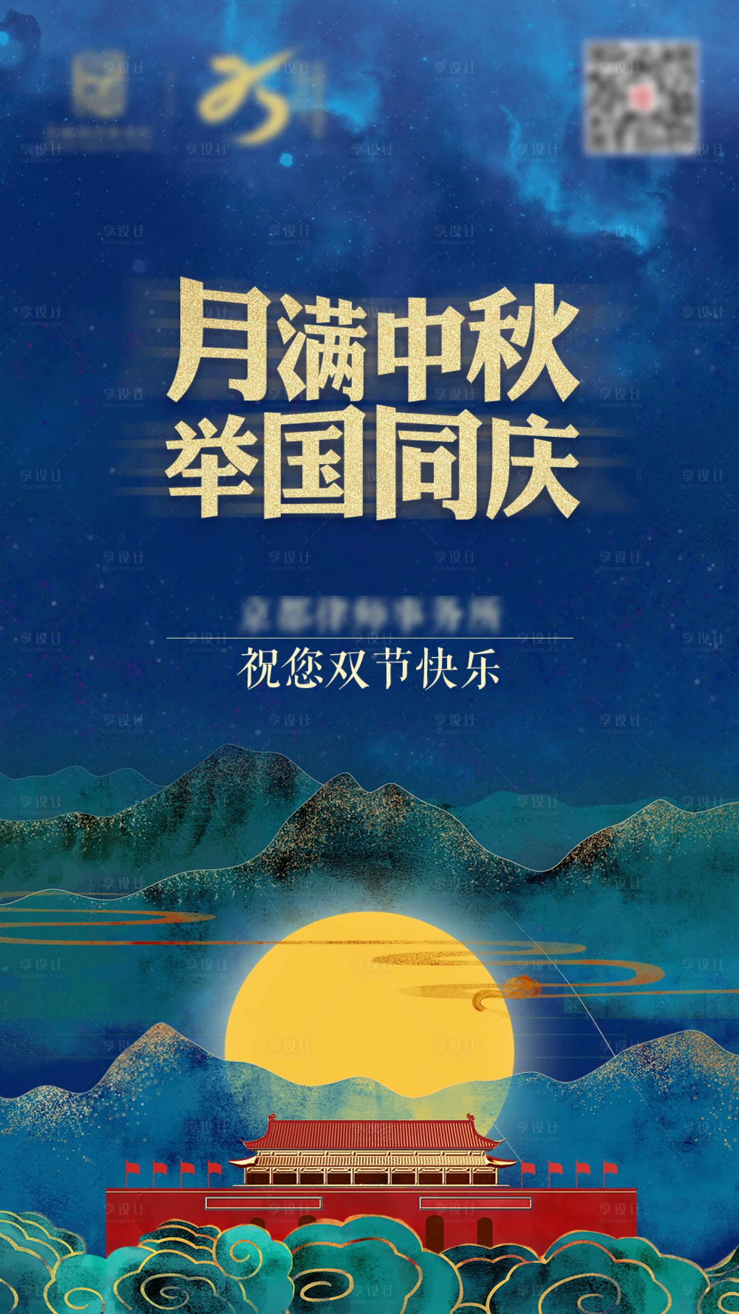 源文件下載【享設計】搜索編號：13910012348027115【國慶中秋海報】