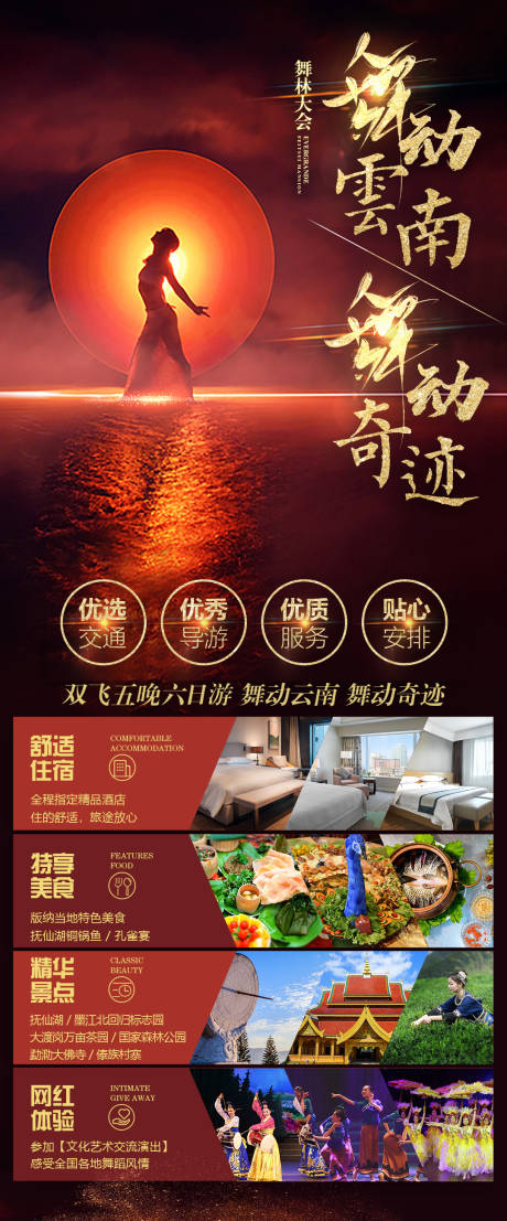 源文件下载【西双版纳宣传海报】编号：10300012332185685