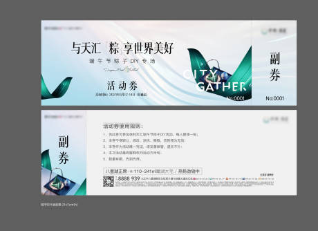 源文件下載【端午活動(dòng)券】編號(hào)：90250012056897572