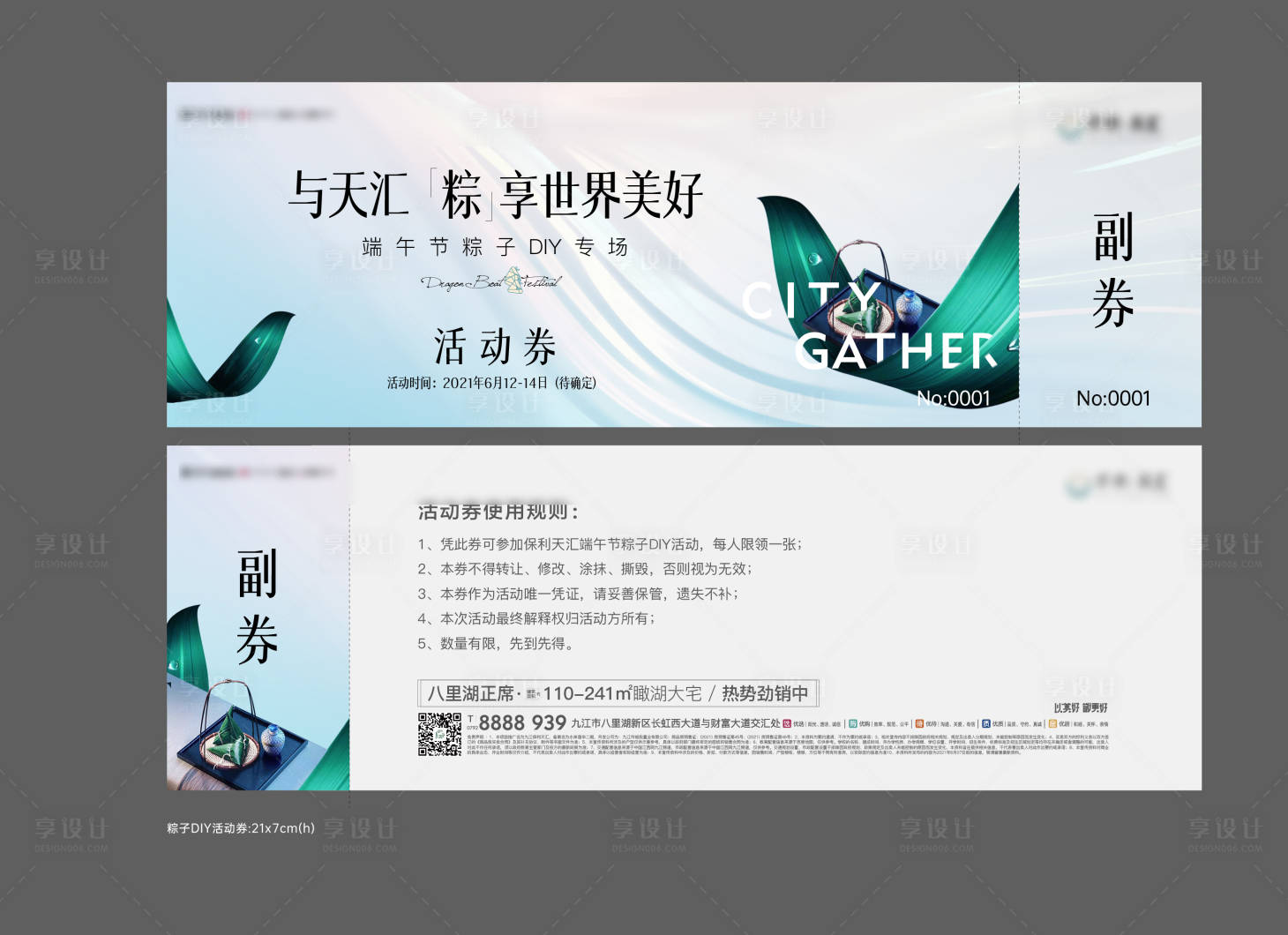源文件下载【端午活动券】编号：90250012056897572