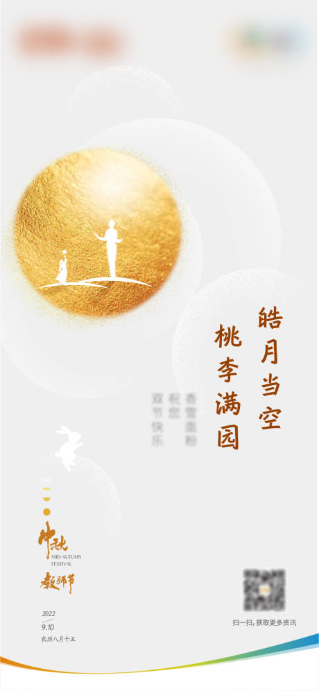 源文件下载【中秋节教师节海报】编号：41240012067039961