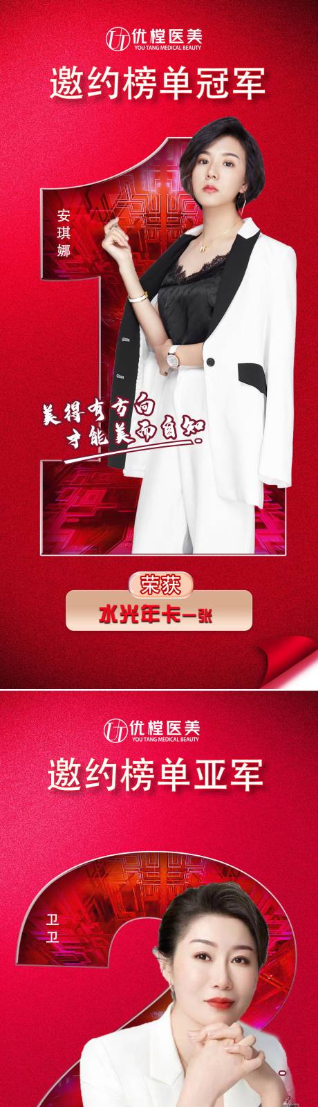源文件下載【享設計】搜索編號：33970012025923629【醫美冠亞季軍海報】