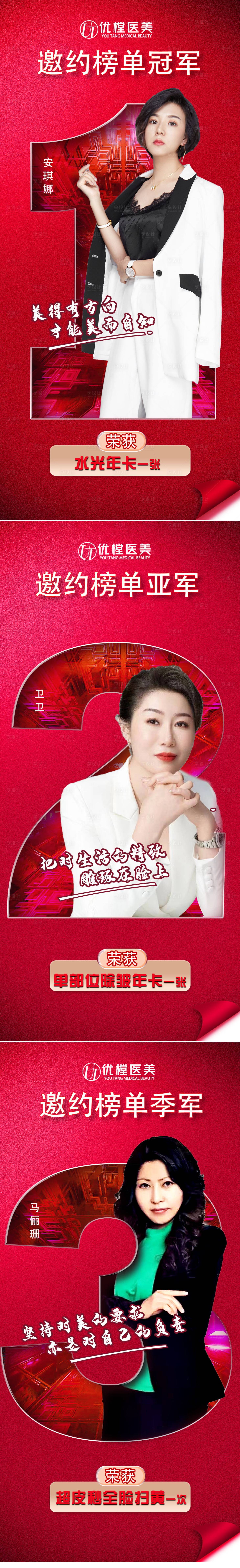 源文件下載【享設計】搜索編號：33970012025923629【醫美冠亞季軍海報】